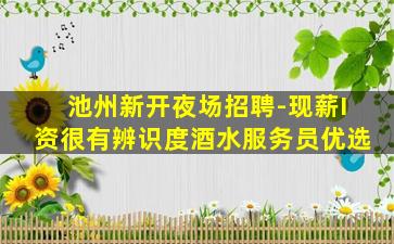 新余酒吧招聘