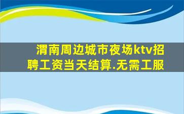 乌兰察布酒吧招聘