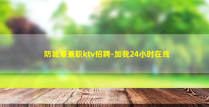 温州KTV招聘